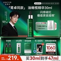 安修泽【鹭卓同款】安修泽40%油橄榄精华30ml褪红修护舒缓控油祛痘礼物