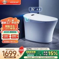 箭牌（ARROW）智能马桶一体机即热式多功能冲水马桶恒温座圈除臭旋钮坐便器 3D超漩冲水/LED显示1133 400坑距