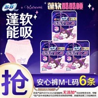 苏菲安心裤女经期用姨妈裤夜用拉拉裤超熟睡安全裤安睡裤型卫生巾 M-L码 6片 超熟睡安心裤 【试用热卖】