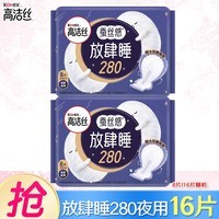 高洁丝（Kotex）卫生巾放肆睡棉柔丝薄姨妈巾量大量多超长夜用280mm 夜用280mm16片