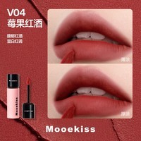 Mooekiss唇泥云感哑光口红唇釉丝绒唇霜不沾杯日常送女生学生新手礼物2g V04莓果红酒-2g