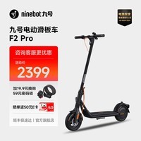 九号电动滑板车F2升级版 成人学生智能可折叠九号电动车自修复果冻胎前减震防滑体感车 F2Pro【重磅新品】