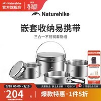 Naturehike挪客三合一不锈钢套锅便携户外露营野炊炊具厨具锅具 不锈钢本色（套锅组）