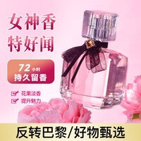 HAMECO反转巴黎香水女士持久清香花果香清新留香送女友闺蜜礼物 反转巴黎50ml x1瓶
