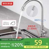 京东京造304不锈钢厨房水龙头单冷健康净铅洗菜盆水槽水龙头360°旋转
