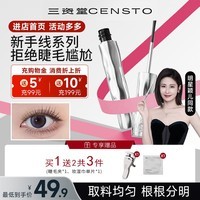 三资堂睫毛打底膏防汗防水不晕染纤长卷翘持久自然打底定型新手送女生礼 一支装 【赠睫毛夹*1】 纤长卷翘 持久定型不结块