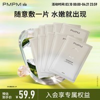 PMPM精华面膜补水保湿水光透润焕亮细腻肌肤提亮 【无盒包装】白松露面膜10片