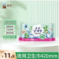 恩芝韩国进口超长夜用卫生巾420mm3片艾草植萃私护抑菌净味超薄姨妈巾