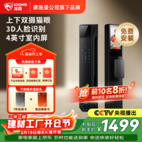 龙霆智能门锁入户门电子锁双摄猫眼大屏人脸家用防盗指纹锁密码锁A6FX