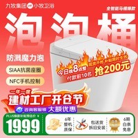 九牧（JOMOO）小牧卫浴智能马桶无水压限制座圈加热虹吸轻音冲抗菌带水箱坐便器 升级款7020 魔力泡+NFC控制 305/300mm 【290-390以内选择】