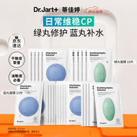 蒂佳婷(Dr.Jart)【蓝绿丸1.0】经典蓝绿丸面膜(3蓝2绿)25片补水保湿修护焕亮 礼物
