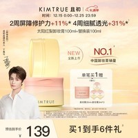 KIMTRUE且初太阳红梨卸妆膏100ml+替换装100ml组合装温和养肤卸妆油膏