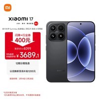 小米（MI）小米 17 第五代骁龙8至尊版 光影猎人950 7000mAh小米金沙江电池 黑色 12GB+256GB 5G手机国家补贴