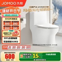 九牧(JOMOO)马桶家用暴风大冲力抗菌釉面一键快拆盖板除臭抗菌坐便器 金榜爆款年销超10万+11173 400坑距【390以上选择】