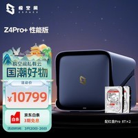 极空间私有云Z4Pro+性能版 16T四盘位NAS智能AI娱乐影音办公网络存储服务器(配2块红盘Pro 8TB硬盘)灰色