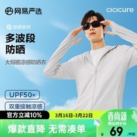 网易严选UPF200+轻薄透气高弹凉感防晒衣男轻薄户外骑行石 B款:UPF50+通勤凉感款-浅灰 M