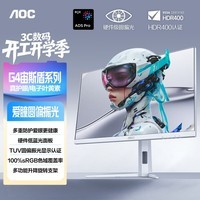 AOC 27英寸2K 原生320Hz 爱瞳圆偏光+硬件低蓝光护眼 FastIPS HDR400 典雅白电竞显示器 Q27G4SL/WS
