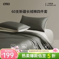 一默新疆长绒棉四件套纯棉四季通用棉床单被套枕套家纺60S全棉四件套 霜灰配淡灰 床单款 (被套200*230cm) 枕套2只