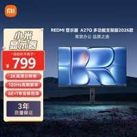 小米(MI)REDMI 27英寸2K显示器 120Hz IPS技术 广色域电脑办公显示器 A27Q多功能支架2026款