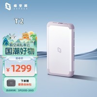 极空间私有云T2 四核双盘位便携全固态AI NAS网络存储户外旅游vlog数码运动智能云服务器
