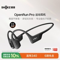 韶音(SHOKZ)OpenRun Pro骨传导蓝牙耳机无线开放式不入耳式运动耳机跑步骑行 骑士黑