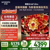 创维电视A6F Ultra 65英寸 2016分区QD-Mini LED 哈曼回音壁 国家补贴 65a6fpro+