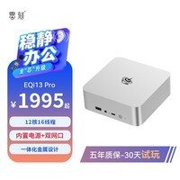 零刻「全芯升级」EQi13 Pro迷你主机 Intel酷睿 13500H超静音商务办公台式电脑mini主机  i5 13500H 准系统(无内存硬盘系统)