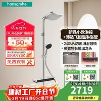 汉斯格雅恒温花洒【小欧-线下同款】三功能240顶喷钢琴键沛适飞手持置物台 方顶镀铬色+沛适飞手持