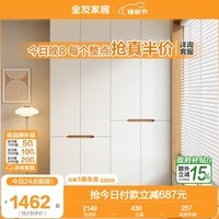 全友(QUANU)家居2026新款奶油风大衣柜家用分段式组合卧室收纳储物家具柜子 【1.6*2.4m】四门衣柜
