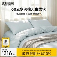 MIDO HOUSE铭都60支纯棉四件套全棉床上用品A类水洗棉高端轻奢高级感床单被套200x230cm浅兰