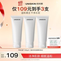 优时颜(UNISKIN)优能平衡洁面乳洗面奶100g*3 氨基酸洁面深层清洁纪念日生日礼物
