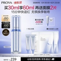 珀莱雅源力修护精华30ml舒缓抗皱修红胶原精华液护肤品生日礼物送男女友
