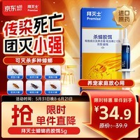 拜灭士拜耳蟑螂药杀蟑胶饵5g一窝室内全窝端虫卵双杀宠物友好热门商品