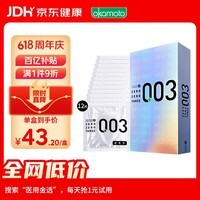 冈本003 避孕套 安全套 白金超薄12只 套套 成人情趣计生用品进口
