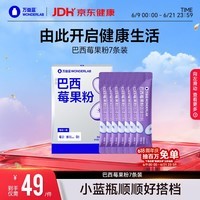 万益蓝WONDERLAB 益生菌搭档 巴西莓果粉7条装
