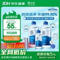 博士伦润明清透 隐形眼镜水护理液830ml 隐形眼镜多功能护理液