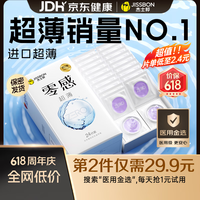 杰士邦避孕套超薄安全套套零感24只隐形裸感byt男专用计生情趣用品