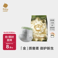 babycare金山茶花婴儿拉拉裤试用装XL码3片(12-17kg)尿不湿超薄透气