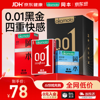 冈本(OKAMOTO)避孕套 001黑金10片(0.01超薄2片+skin8片) 安全套套情趣计生用品
