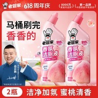 老管家香氛洁厕液500g*2洁厕灵洁厕剂厕所马桶浴室清洁剂杀菌除垢祛味