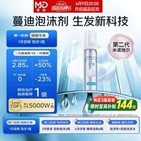蔓迪【二代米诺地尔】蔓迪5%生发泡沫剂60g(倍速生发 温和低敏) 男士专用治脱发防脱育发米洛原液酊搽剂