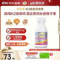 钙尔奇铂金液体钙120粒 男女士中老年钙片 补钙维生素D维生素k2