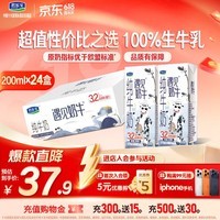 君乐宝遇见奶牛全脂纯牛奶200mL*24盒整箱量贩装 营养早餐 端午好礼
