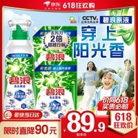 碧浪洗衣原液夏日海风5斤(800g瓶+850g*2袋)去黄除菌除螨留香洗衣液