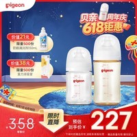 贝亲（Pigeon）防胀气 玻璃奶瓶160mlS码+PPSU奶瓶240mlM码 1-6个月奶瓶套装