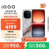 iQOO 15 16GB+512GB 凌云 第五代骁龙8至尊版 2K 三星珠峰屏 国家补贴 iqoo15游戏电竞手机