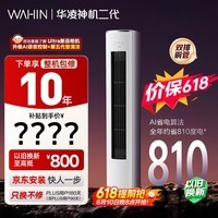 华凌空调【保价618】 神机二代3匹一级能效 双排铜管 变频 立式柜机 以旧换新补贴KFR-72LW/N8HE1Ⅱ