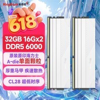 金百达(KINGBANK)32GB(16GBX2)套装 DDR5 6000 台式机内存条海力士A-die颗粒 星刃白 C28 Deepseek硬件