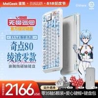 MelGeek蜜氪【无畏巡回推荐】奇点80-绫波零/绫波丽/奇点60明日香磁轴键盘EVA联名游戏电竞小蜜蜂送礼男生 奇点80-凌波零【EVA联名款】