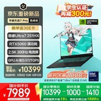 华硕天选7 Pro 酷睿版 国家补贴16英寸游戏本笔记本电脑(U7-251HX 16G 512G RTX5060 2.5K 300Hz) 灰